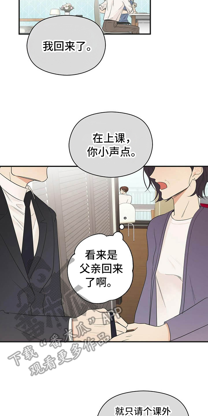 金主连接漫画,第4章：点酒3图