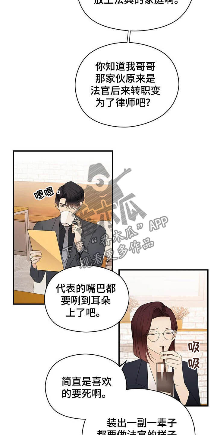 金主连接漫画,第34章：无法超越1图