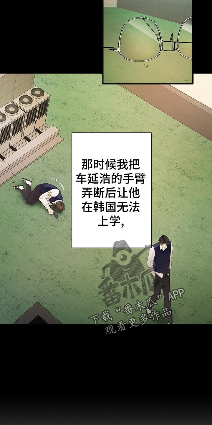 金主连接漫画,第21章：不祥的预感5图