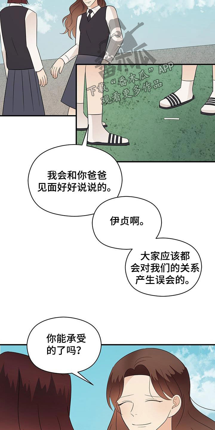 金主连接漫画,第90章：明悟3图