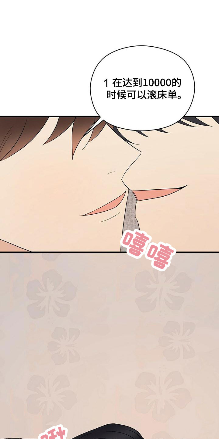金主连接漫画,第61章：三年后的再会2图