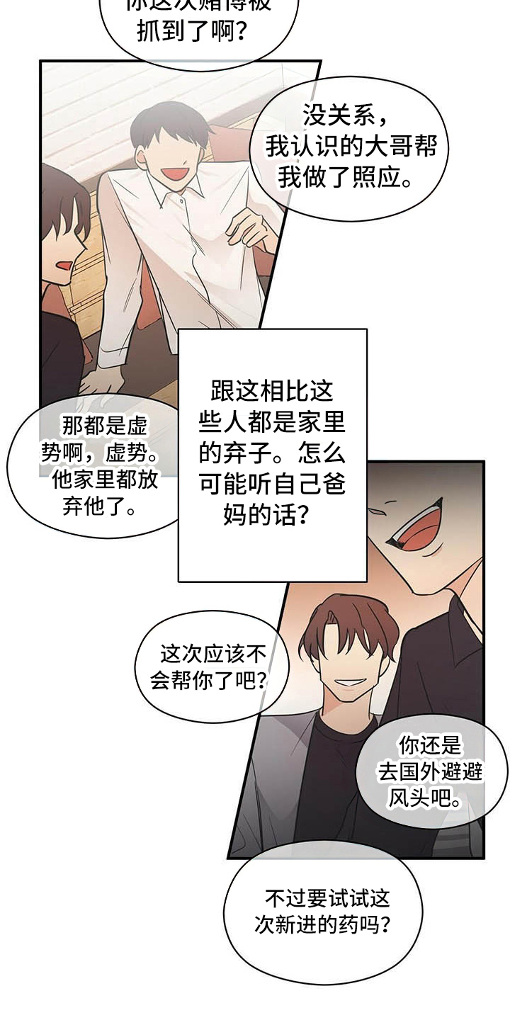 金主连接漫画,第5章：烦恼1图