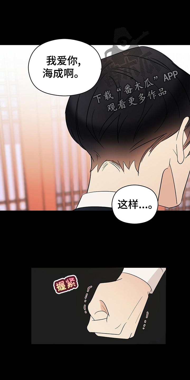 金主连接漫画,第22章：花招3图