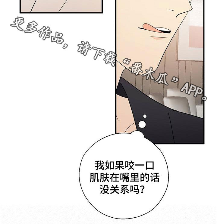 金主连接漫画,第42章：口渴3图