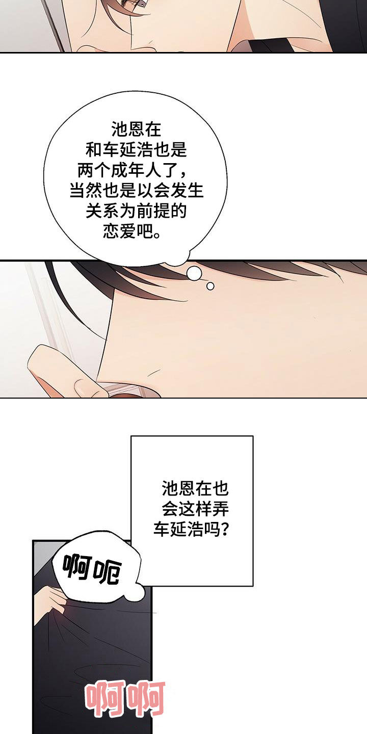 金主连接漫画,第45章：我会轻轻的2图