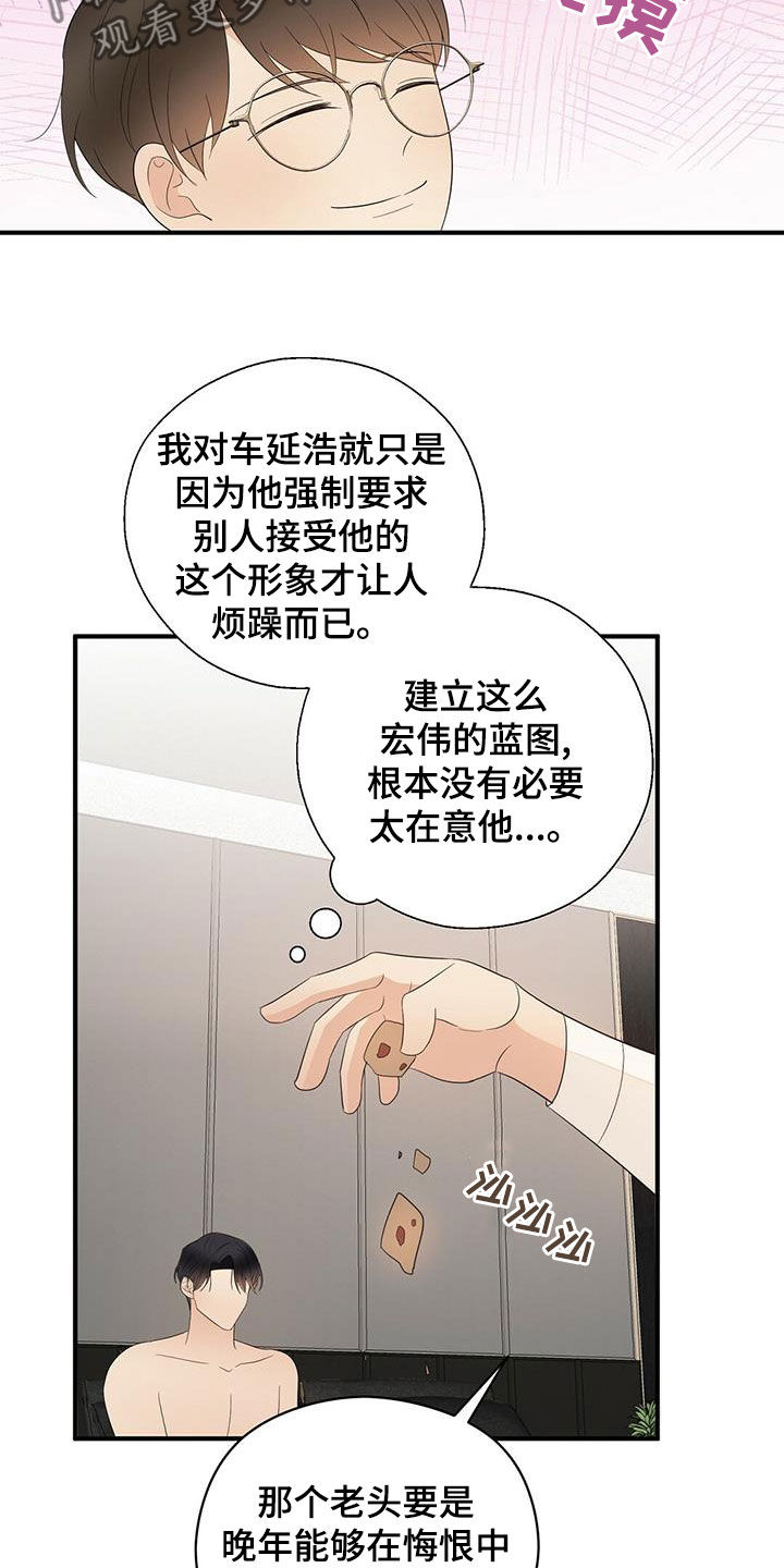 金主连接漫画,第50章：蓝图4图