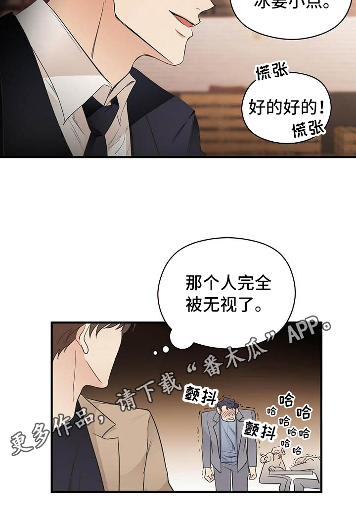 金主连接漫画,第5章：烦恼2图