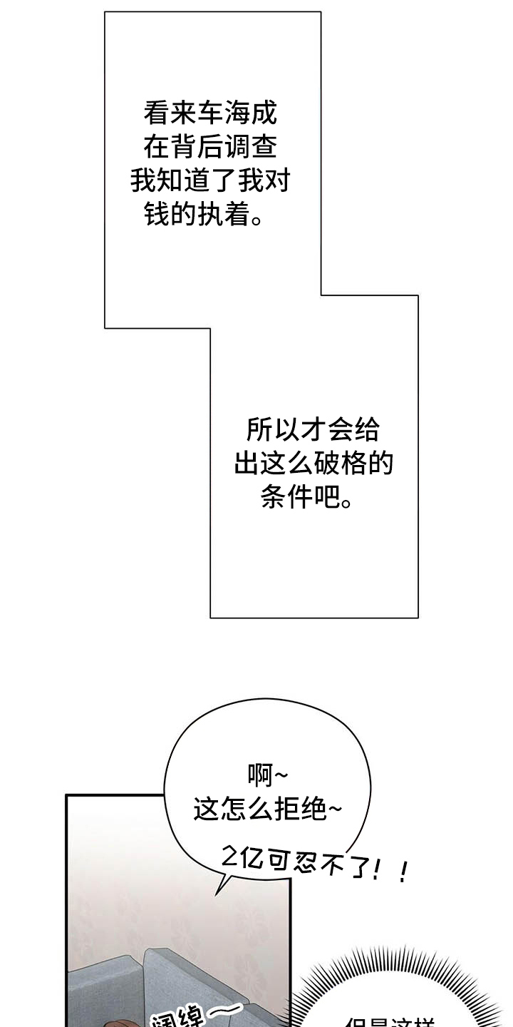 金主连接漫画,第11章：打动5图