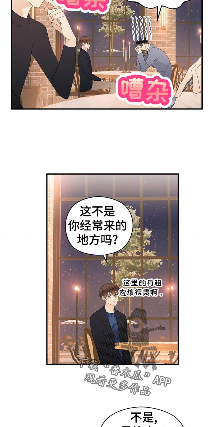 金主连接漫画,第24章：交往关系5图