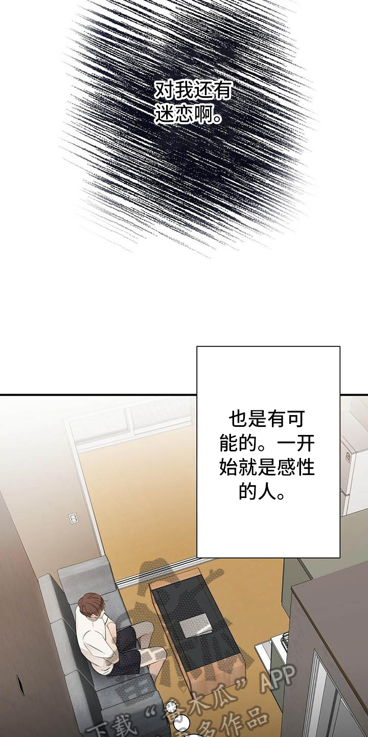 金主连接漫画,第11章：打动3图