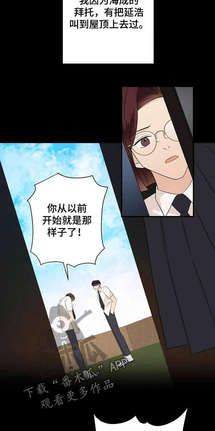 金主连接漫画,第38章：讨人厌2图