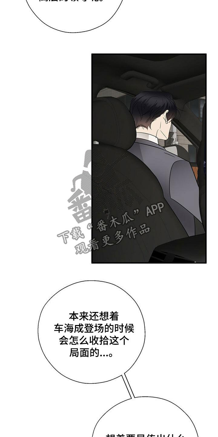金主连接漫画,第75章：扭转局面1图