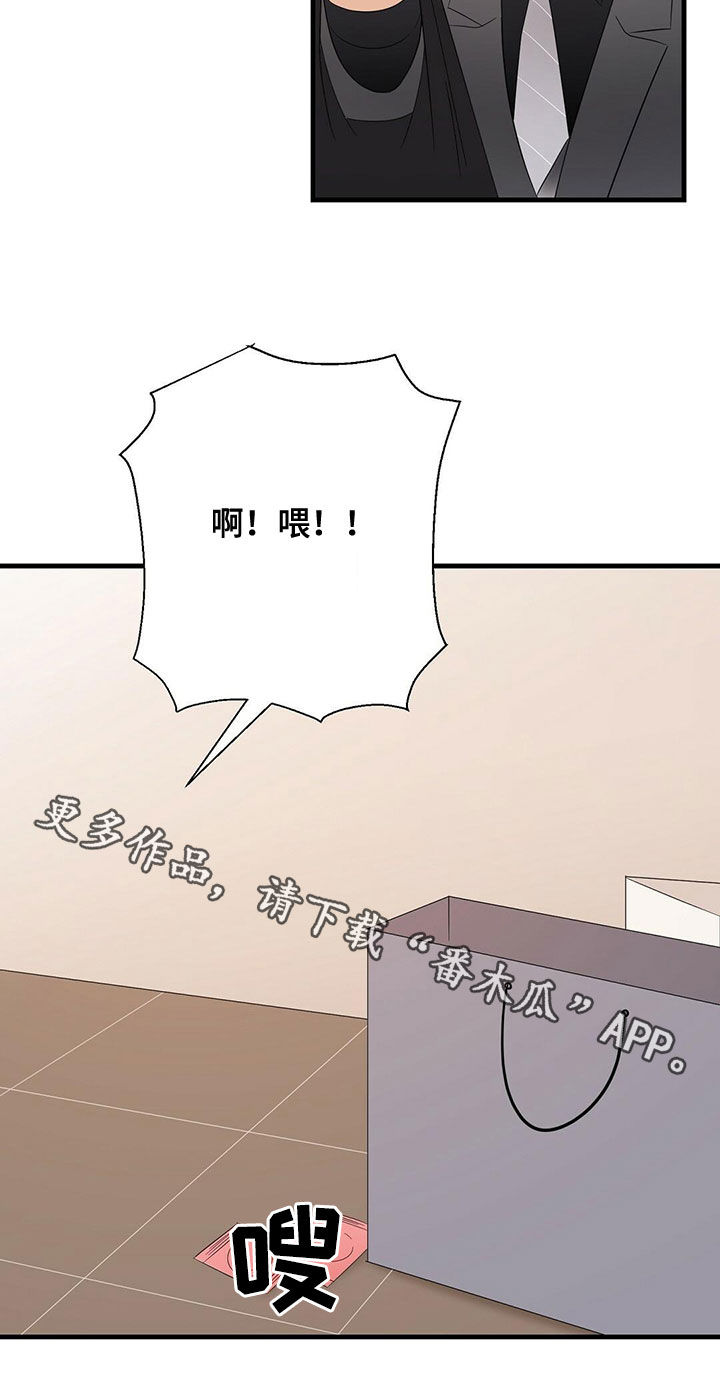 金主连接漫画,第41章：不用关照4图