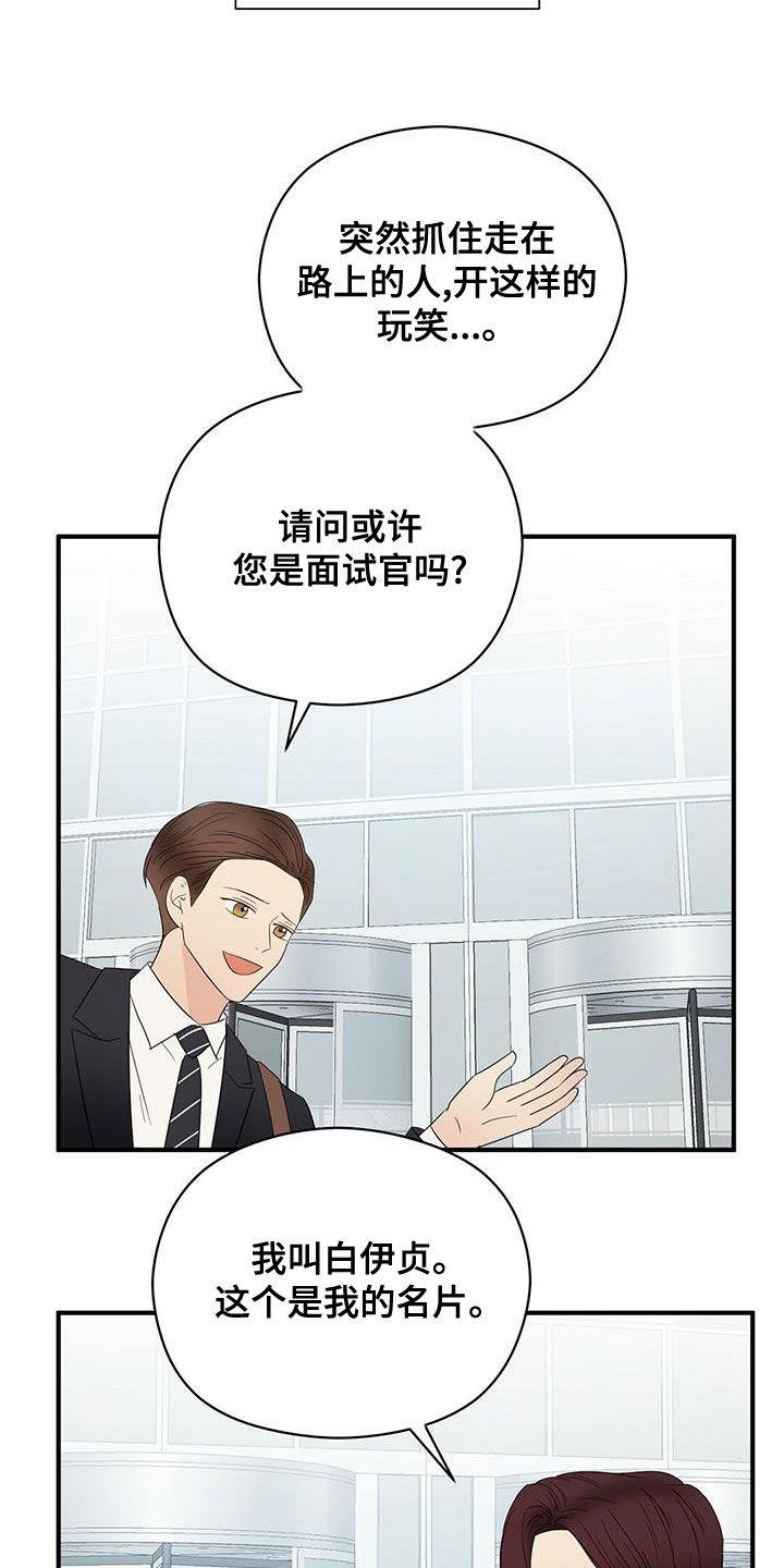 金主连接漫画,第52章：无法反驳4图