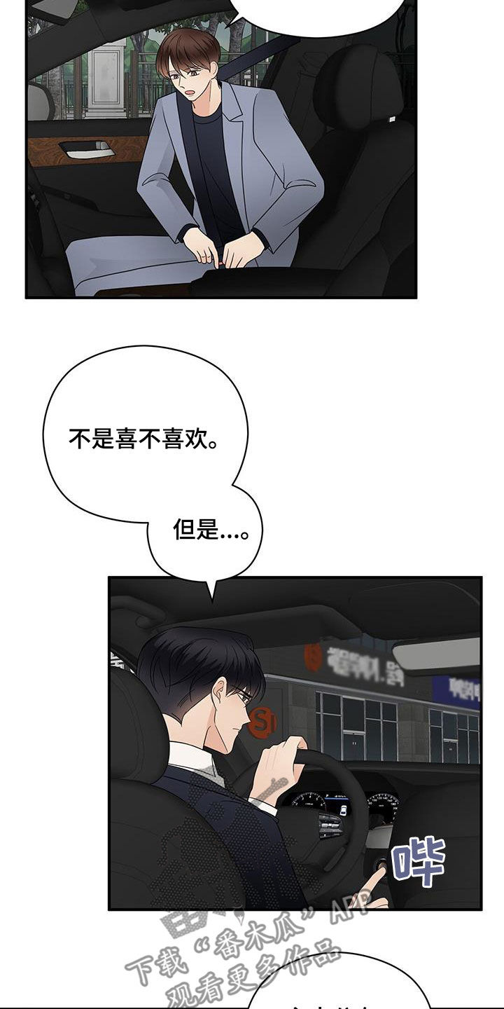 金主连接漫画,第83章：音乐剧1图