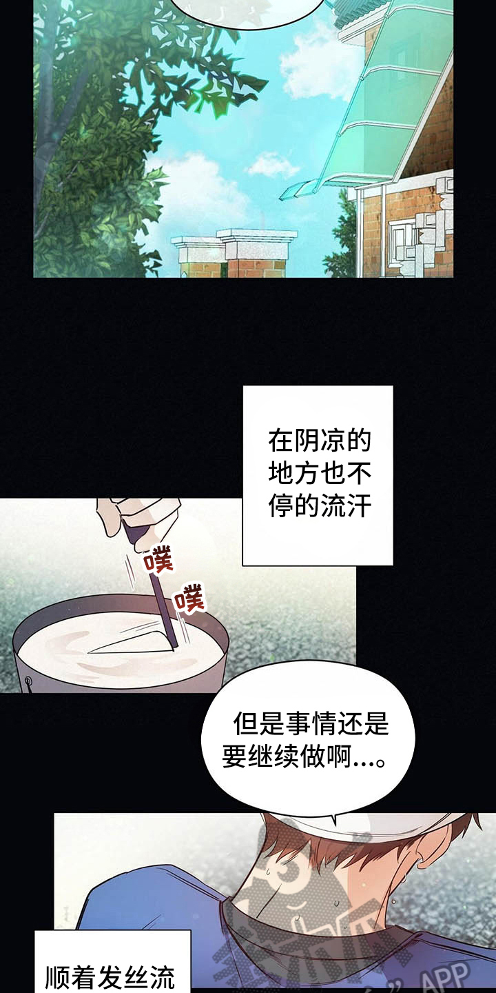 金主连接漫画,第8章：名字4图