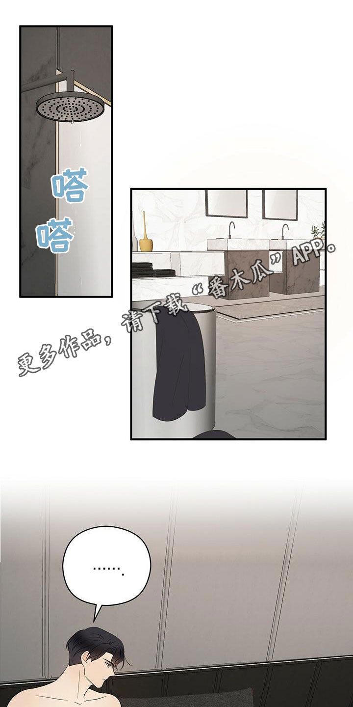 金主连接漫画,第48章：童年1图