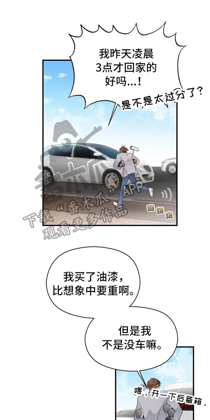 金主连接漫画,第12章：约会1图