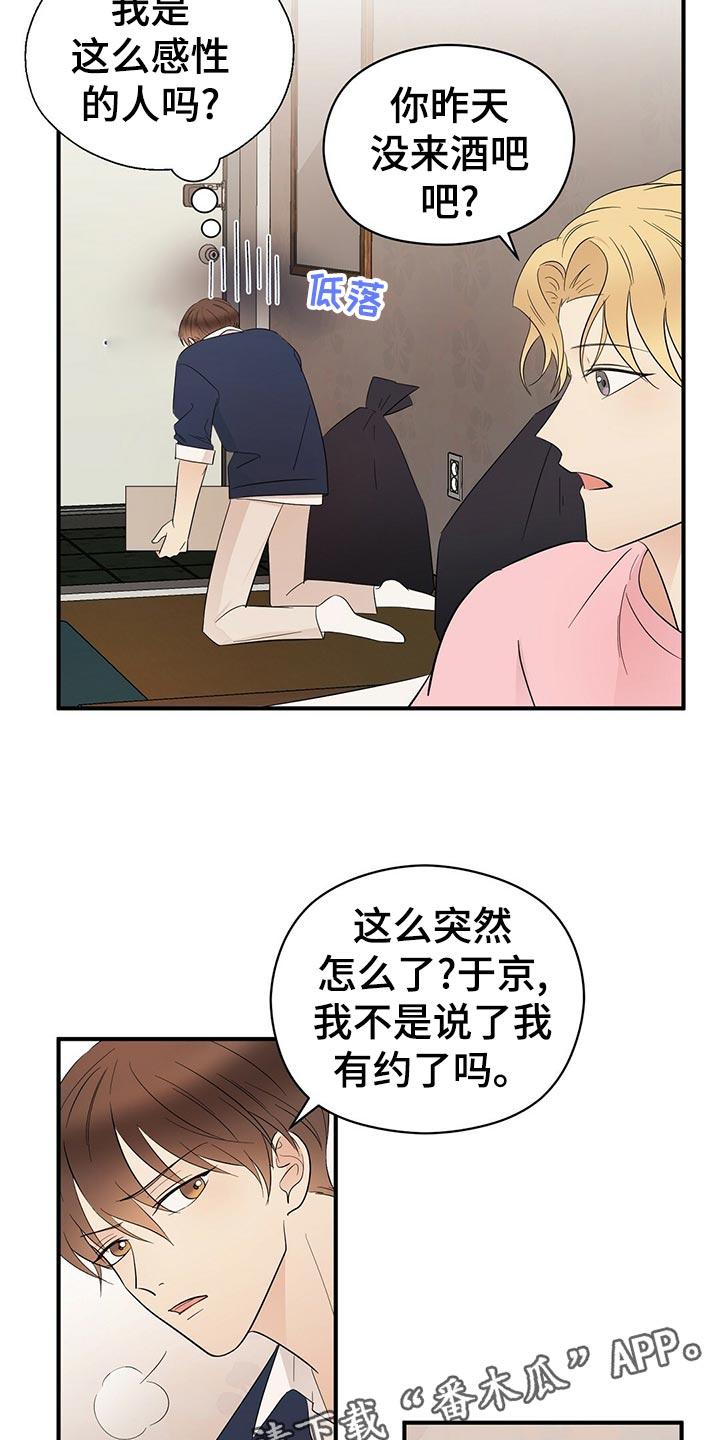 金主连接漫画,第20章：离去3图