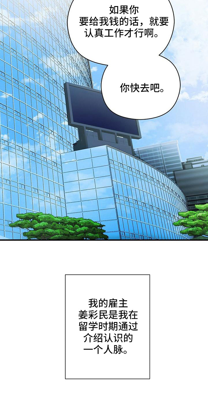 金主连接漫画,第64章：不爽1图