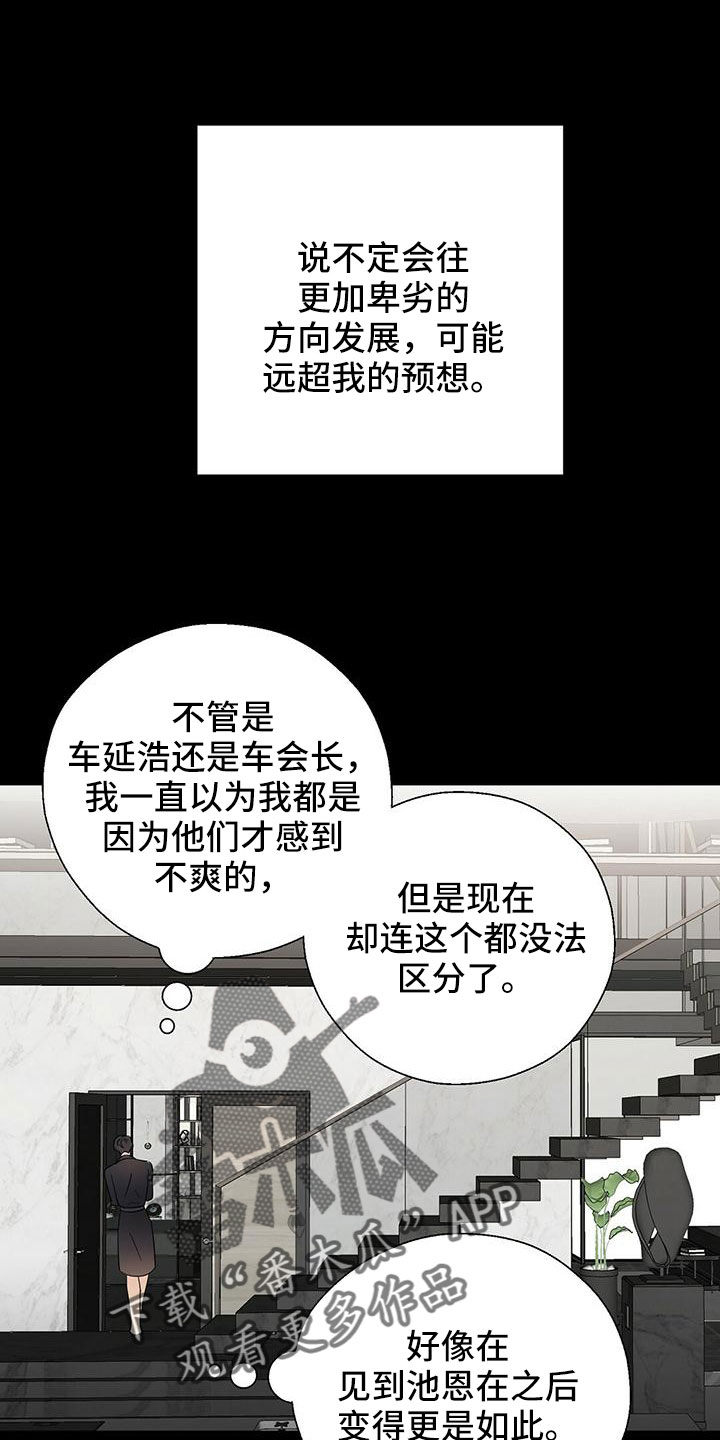 金主连接漫画,第62章：不想逃跑3图