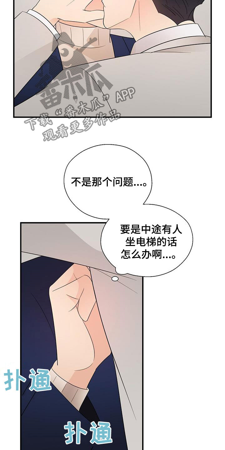 金主连接漫画,第101章：决定4图
