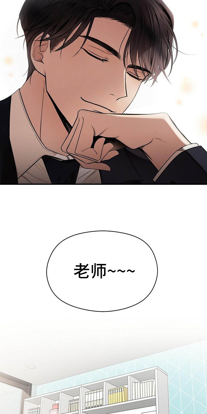 金主连接漫画,第3章：观察2图