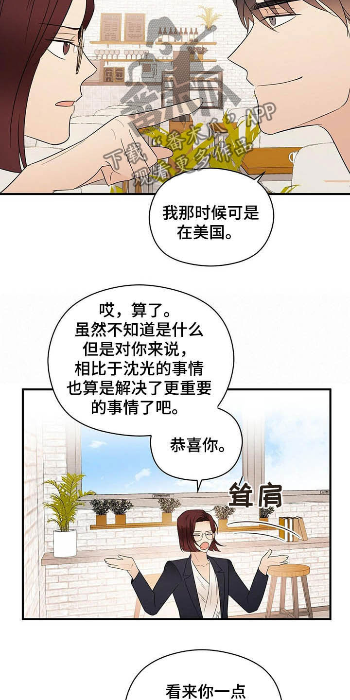 金主连接漫画,第35章：理由1图