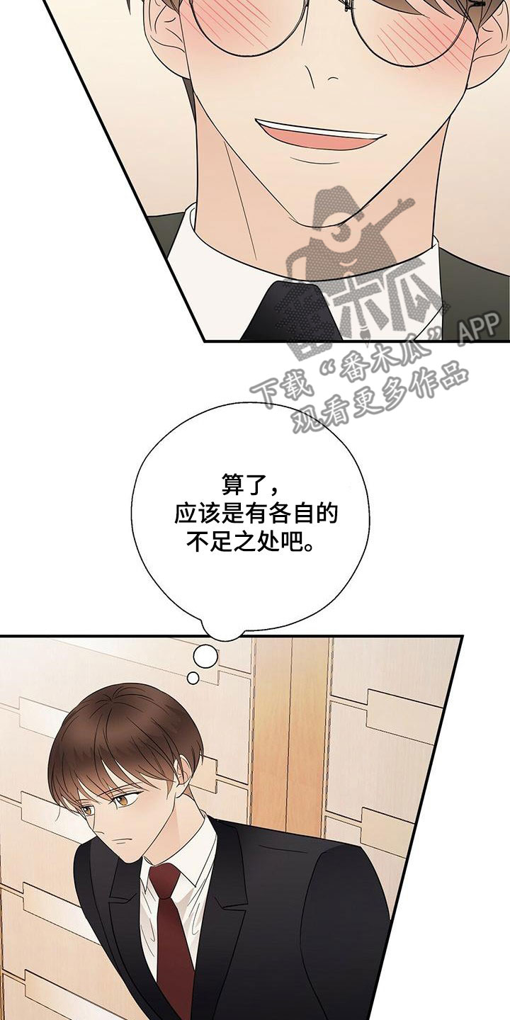 金主连接漫画,第73章：嘲讽3图