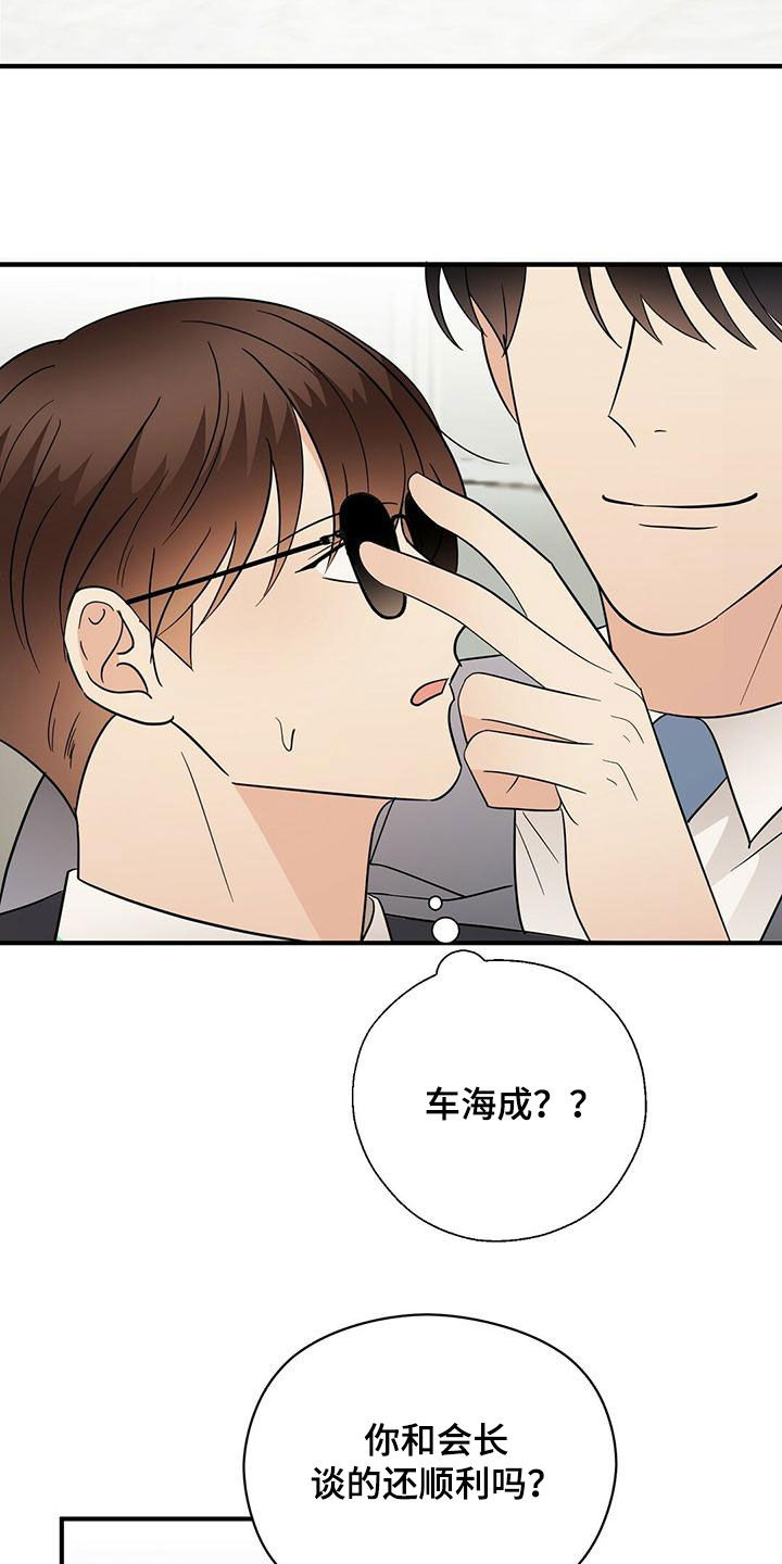 金主连接漫画,第75章：扭转局面2图