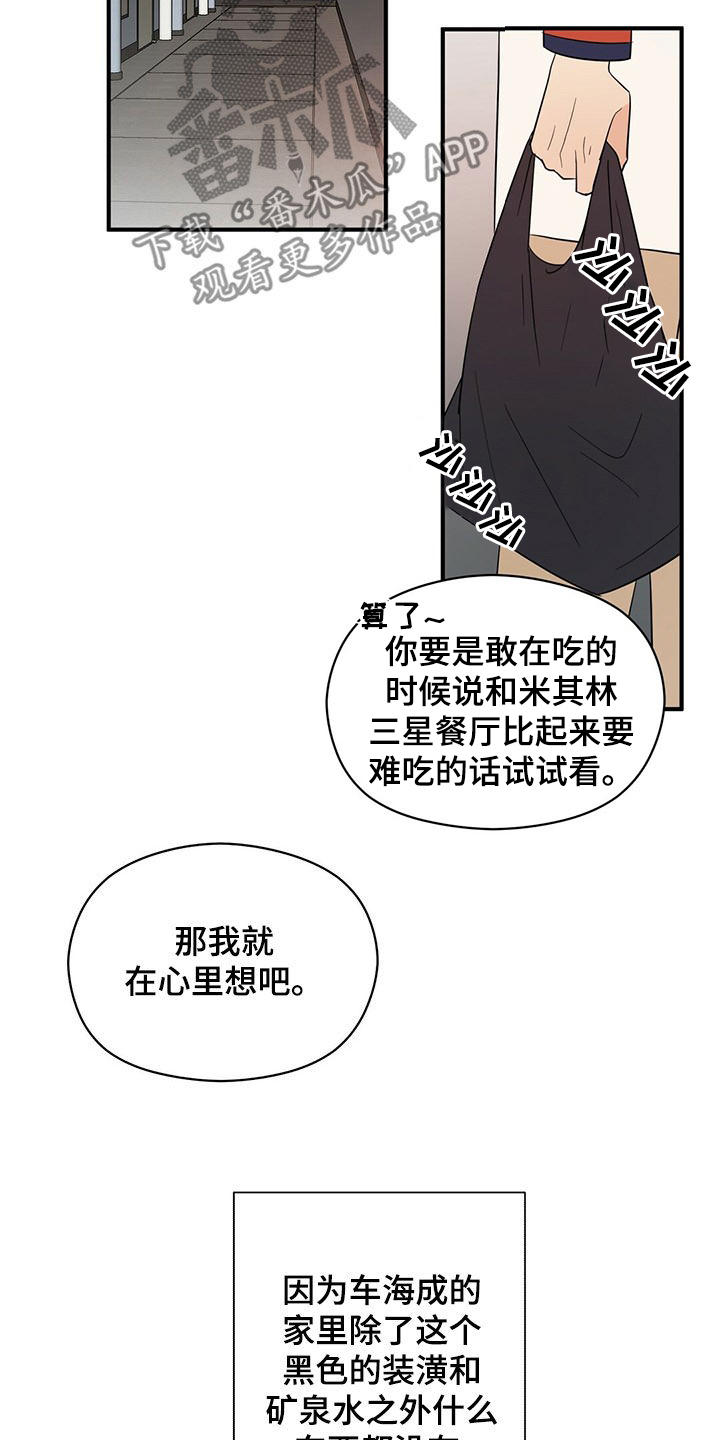 金主连接漫画,第55章：做饭3图