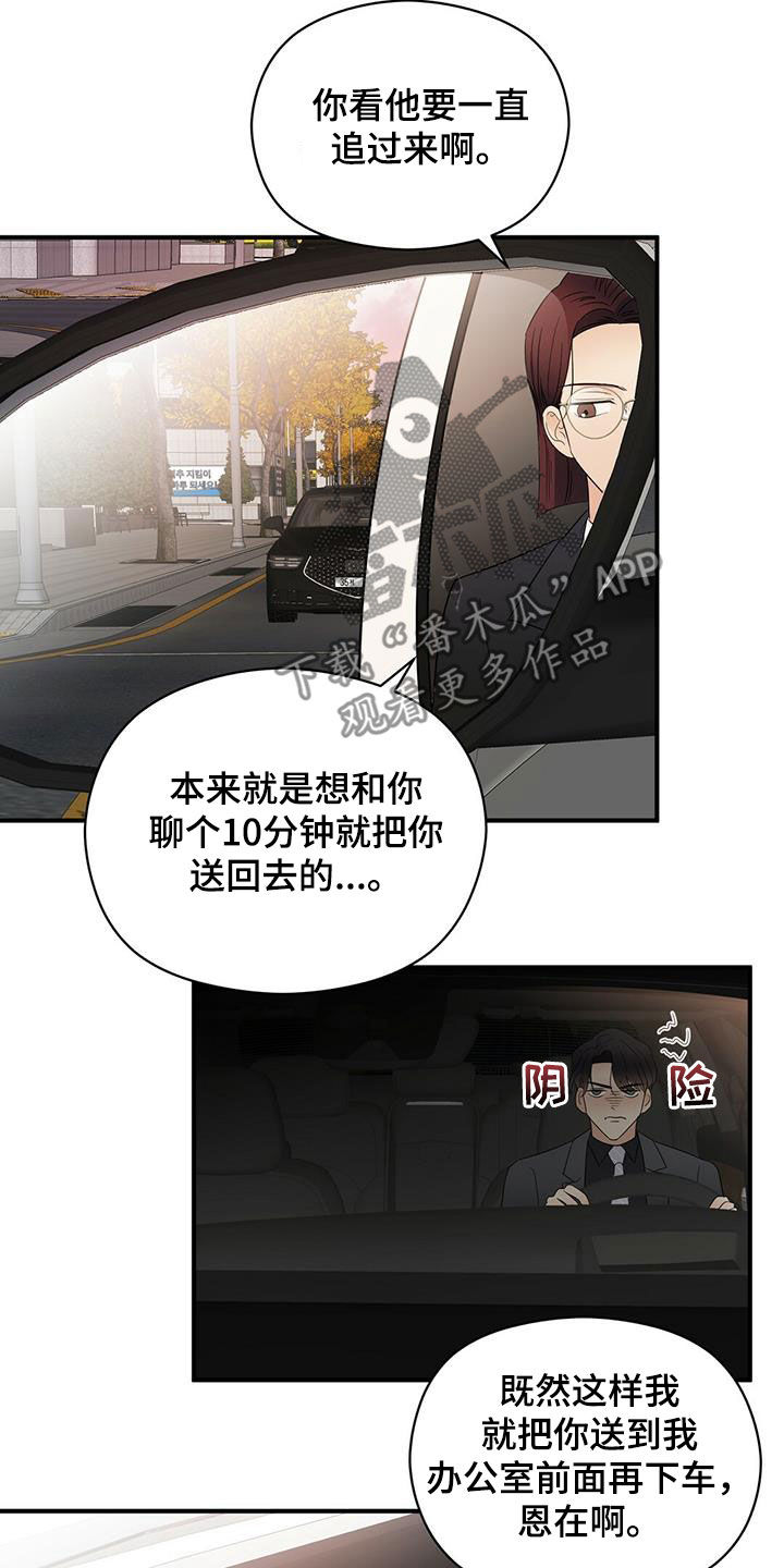 金主连接漫画,第36章：善良5图