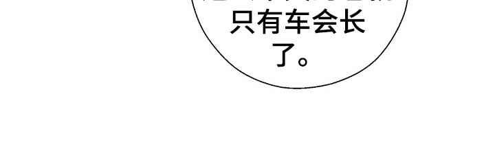 金主连接漫画,第21章：不祥的预感4图