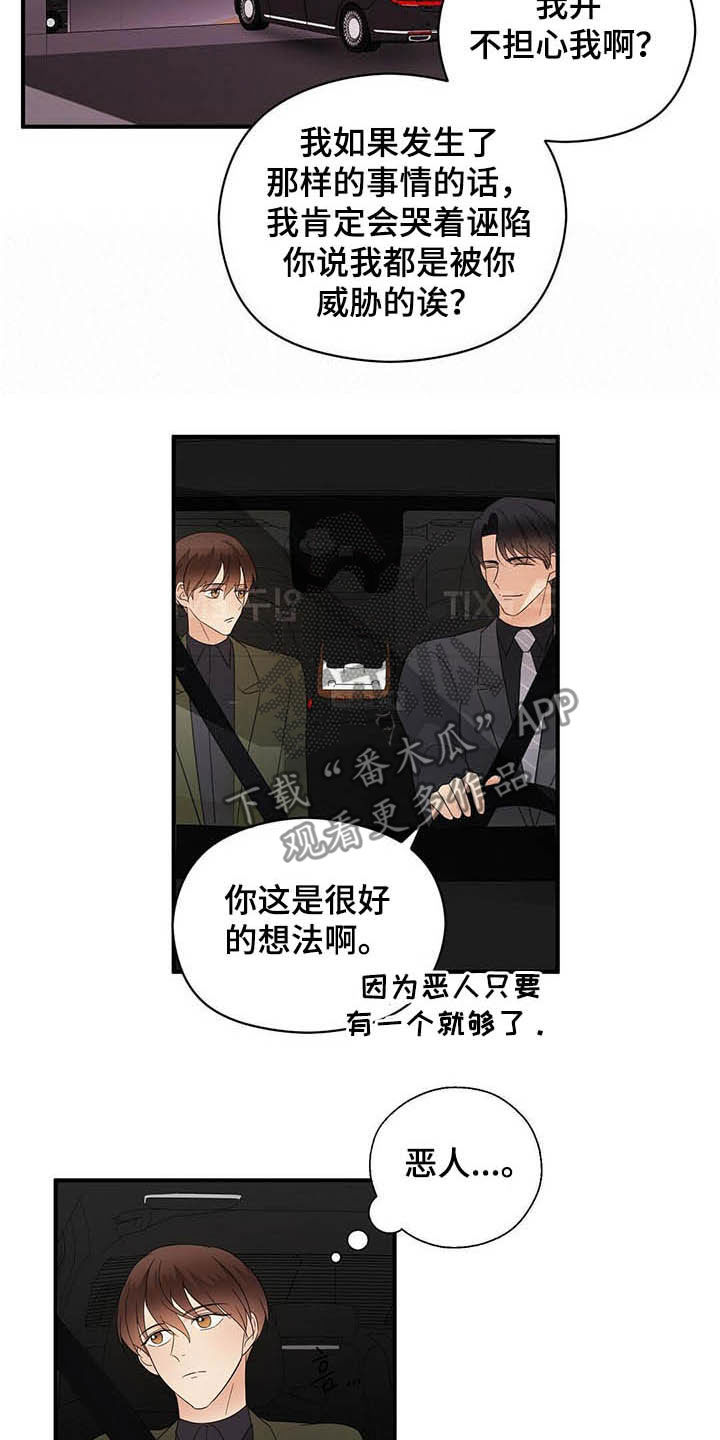 金主连接漫画,第39章：善恶5图