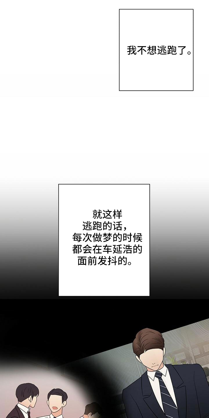 金主连接漫画,第62章：不想逃跑5图