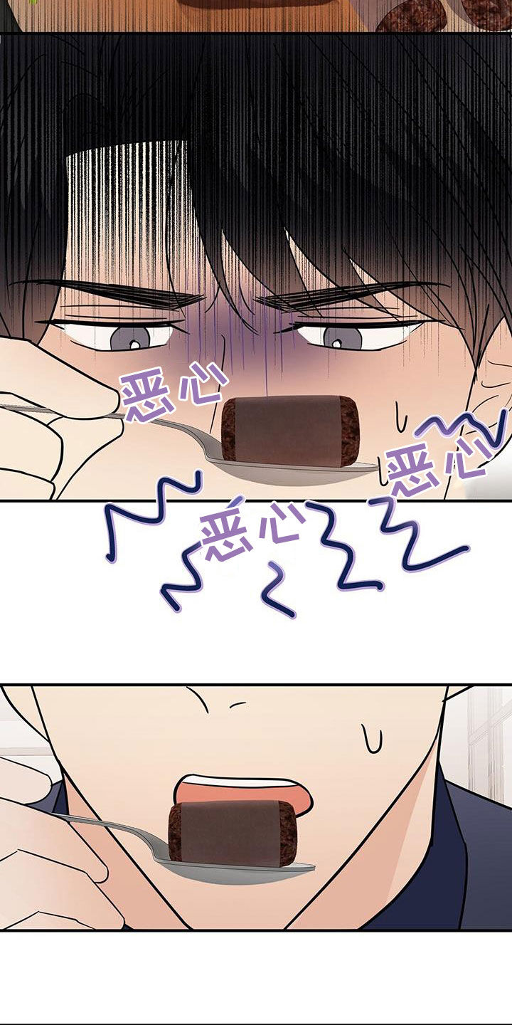 金主连接漫画,第87章：美食1图