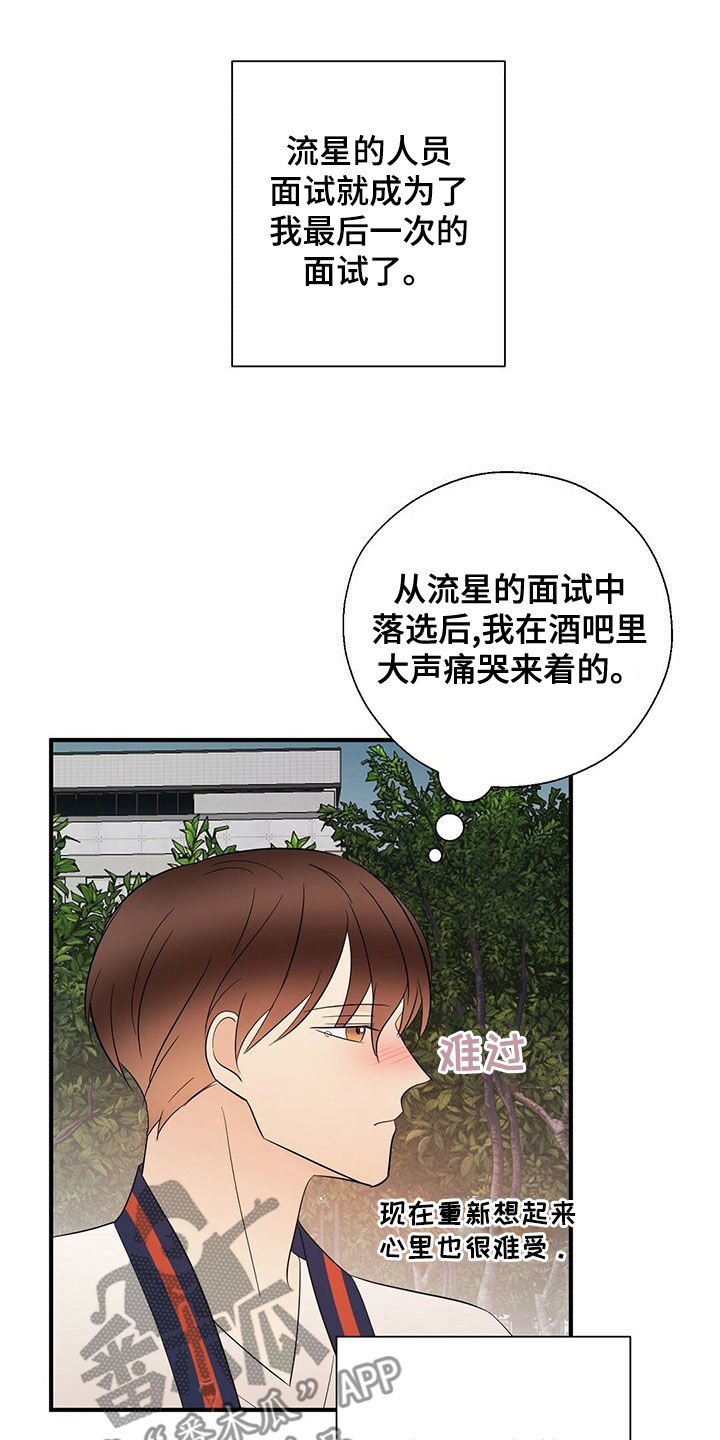 金主连接漫画,第54章：落选2图