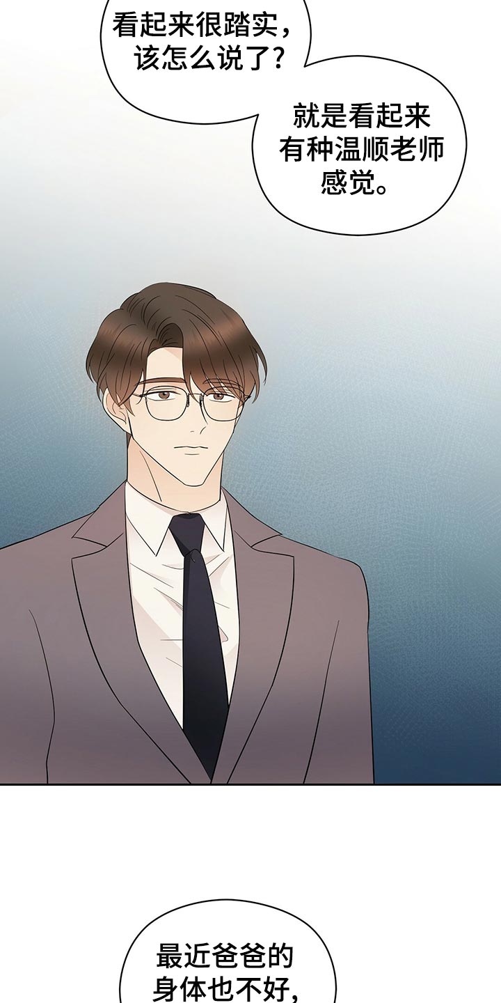 金主连接漫画,第20章：离去4图