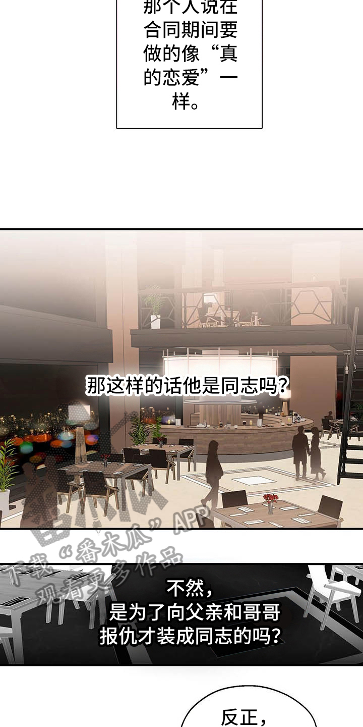 金主连接漫画,第12章：约会3图