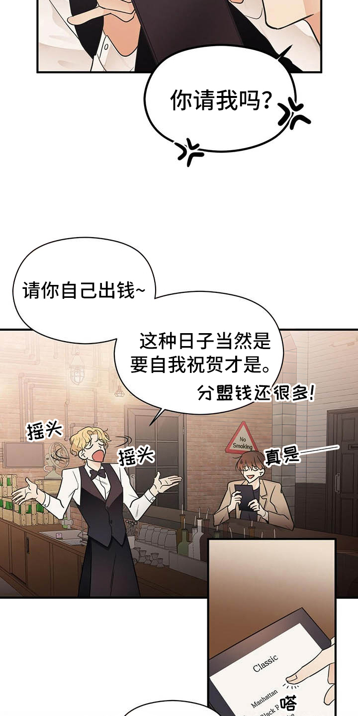 金主连接漫画,第4章：点酒4图