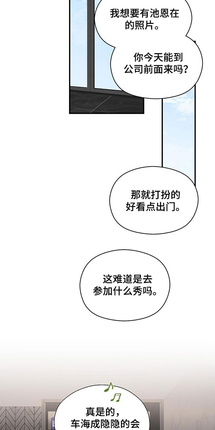 金主连接漫画,第85章：热搜1图
