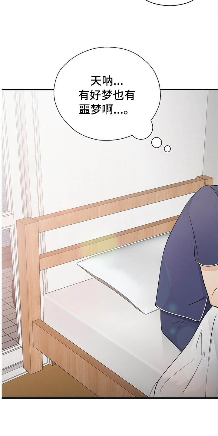 金主连接漫画,第9章：前男友5图