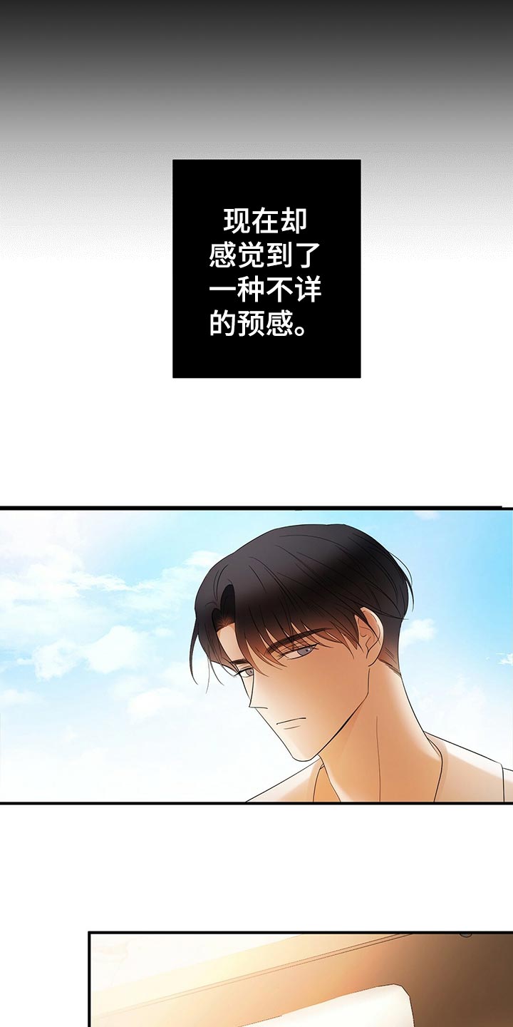 金主连接漫画,第21章：不祥的预感1图