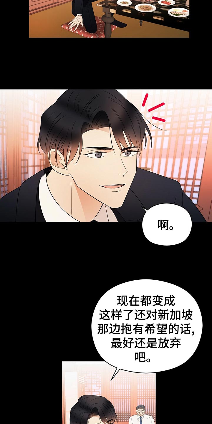 金主连接漫画,第22章：花招1图