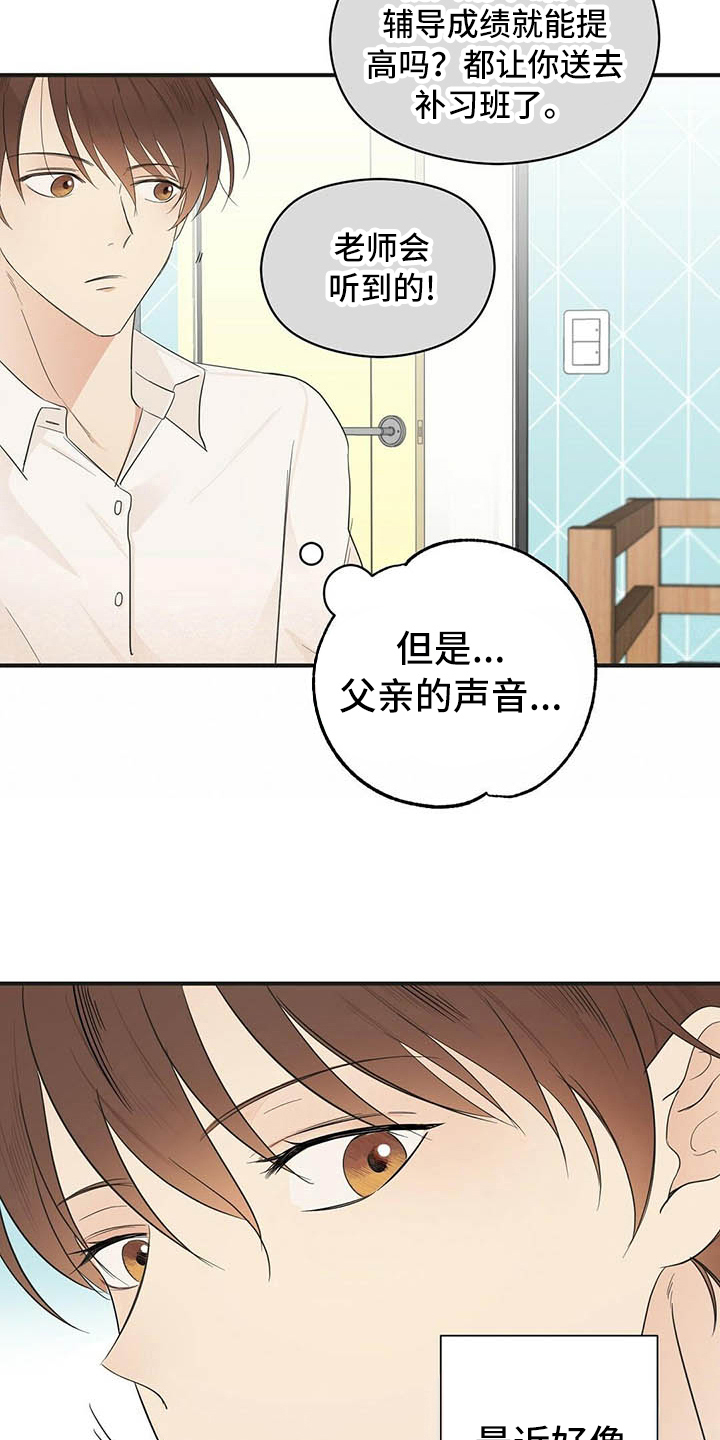 金主连接漫画,第4章：点酒4图