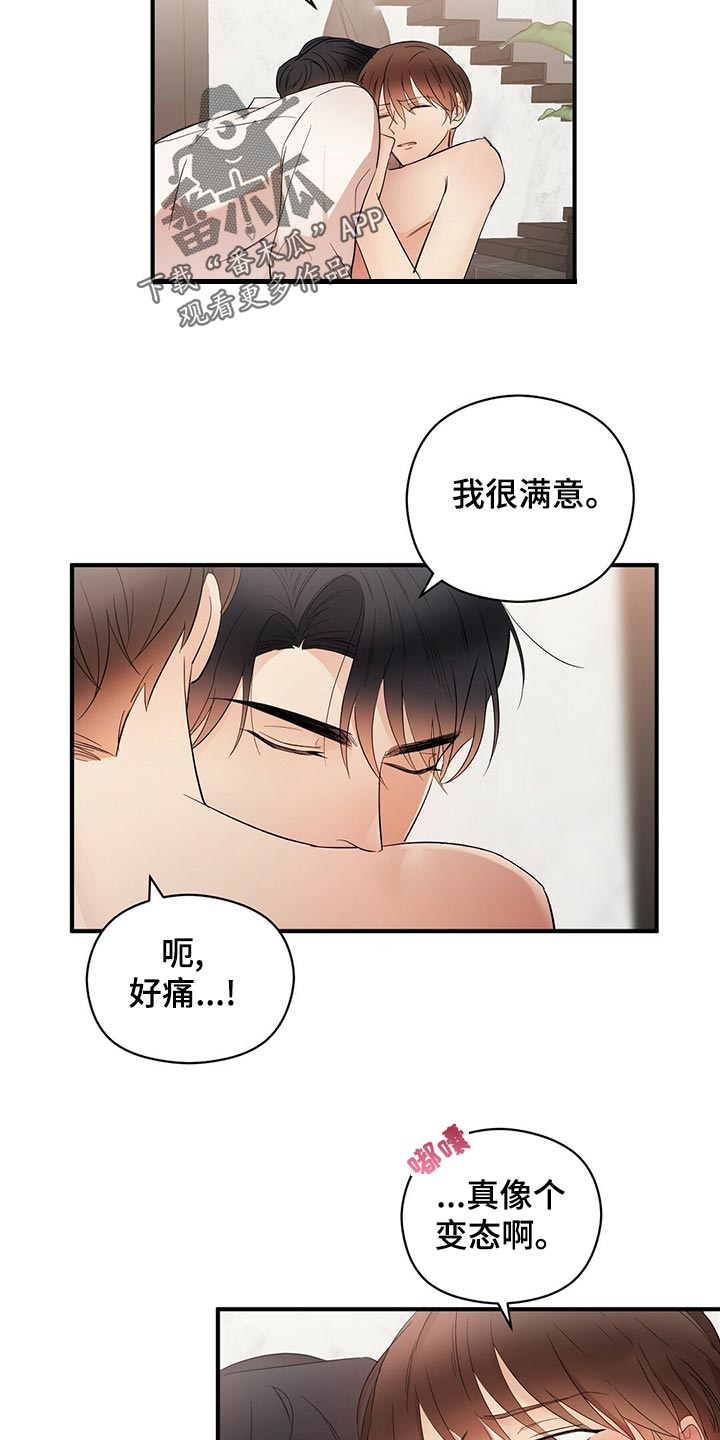 金主连接漫画,第29章：狠毒的记忆2图