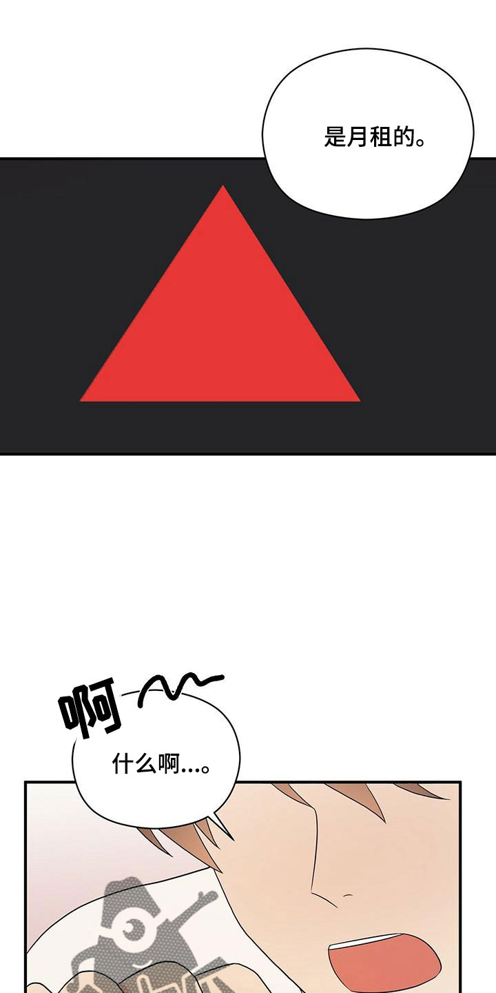 金主连接漫画,第59章：心电感应5图