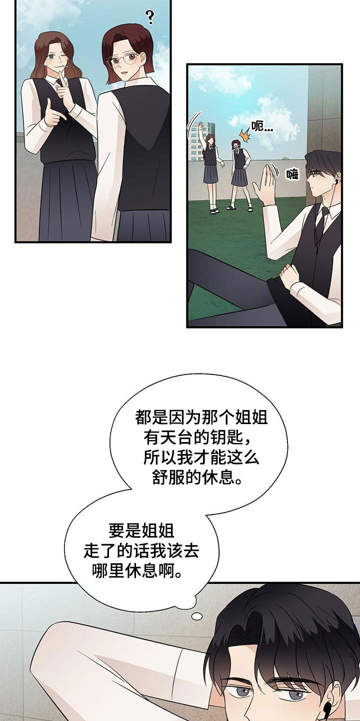 金主连接漫画,第90章：明悟4图