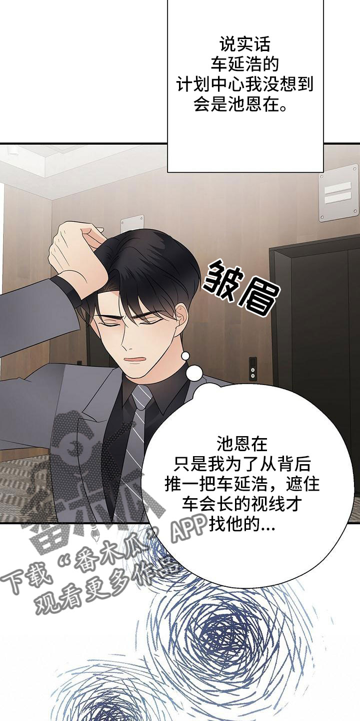 金主连接漫画,第65章：危险游戏4图