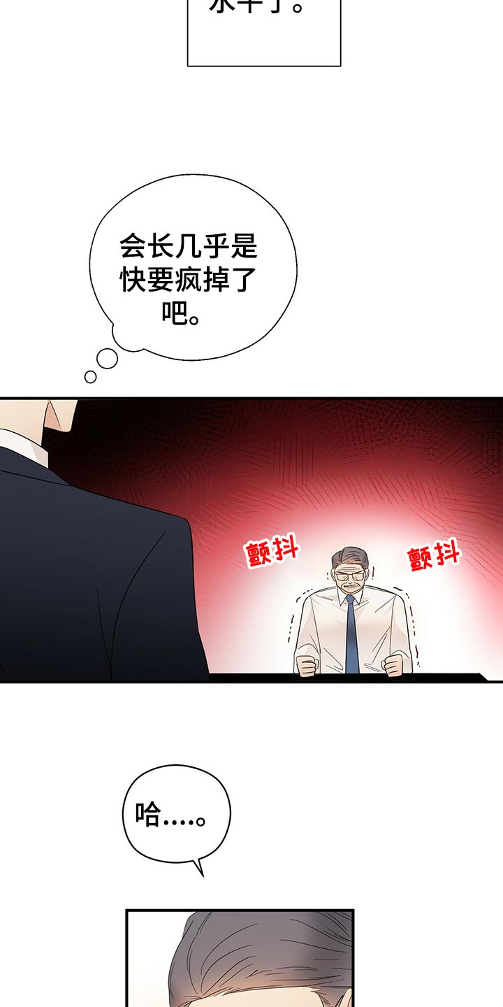 金主连接漫画,第21章：不祥的预感3图